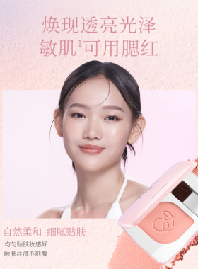 挚悠绒雾腮红贴肤显色敏肌适用