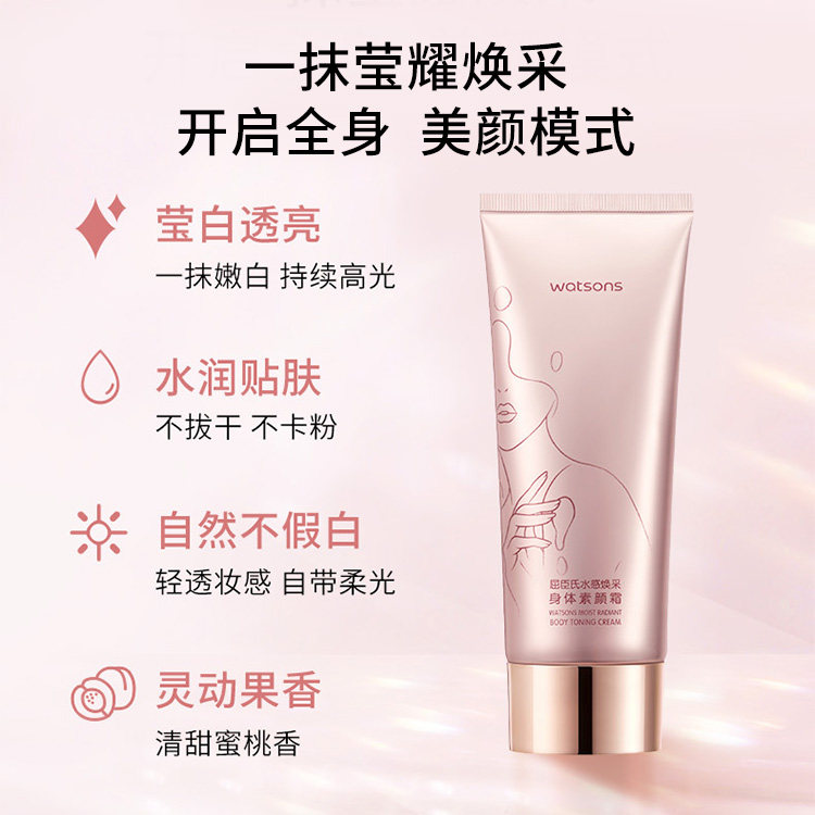 屈臣氏水感清爽焕采莹白保湿水润蜜桃香身体素颜霜150g透亮水润,淘宝优惠券,粉丝福利购,淘宝优惠卷