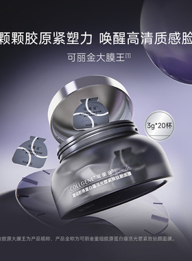 屈臣氏可丽金胶原大膜王胶原蛋白赋能珍萃驻颜面膜×20杯官方正品