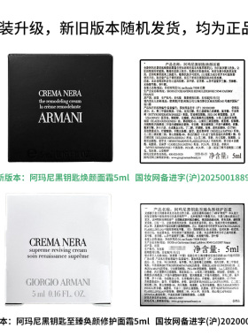 屈臣氏阿玛尼黑钥匙焕颜面霜至臻奂颜修护5ml紧致上扬官方正品
