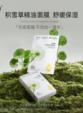 屈臣氏阿芙精油护肤积雪草舒润/玫瑰水亮面膜25mlX10片官方正品