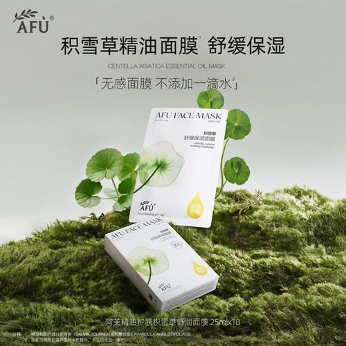 屈臣氏阿芙精油护肤积雪草舒润/玫瑰水亮面膜25mlX10片官方正品 - 图1