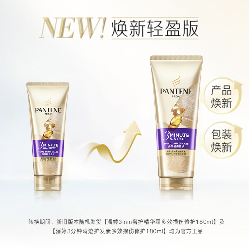 屈臣氏潘婷3分钟奇迹护发素奢护精华霜乳液轻盈修护清爽180ml,淘宝优惠券,粉丝福利购,淘宝优惠卷