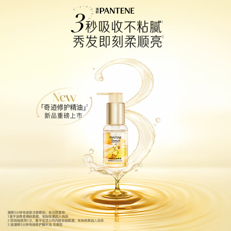 屈臣氏潘婷3分钟奇迹护发精油滋养修护亮泽顺滑茉莉山茶香40ml - 图3