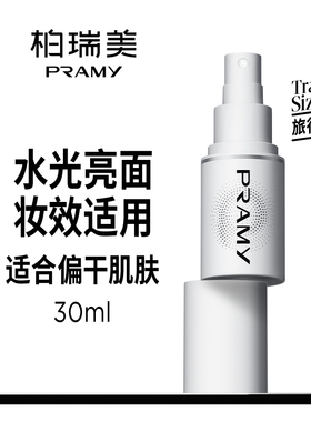 屈臣氏PRAMY柏瑞美后台保湿定妆喷雾柔焦雾面防蹭30mL×2