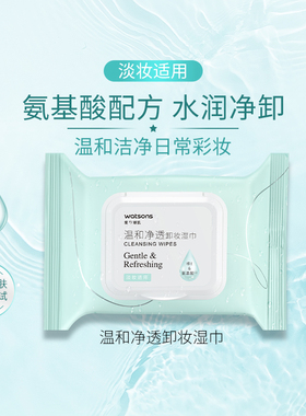 屈臣氏透明质酸温和便携式卸妆巾