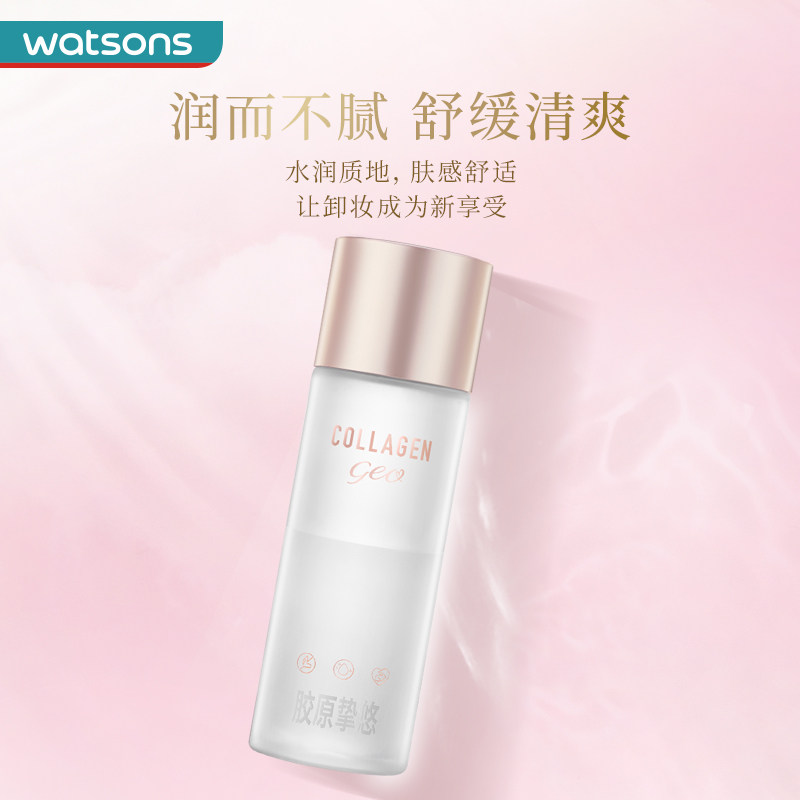 【新品】屈臣氏骨胶原挚悠眼唇卸妆液 屈臣氏卸妆