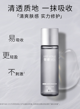屈臣氏奢睿男士润泽保湿精华水清爽呵护补水舒缓修护150ml