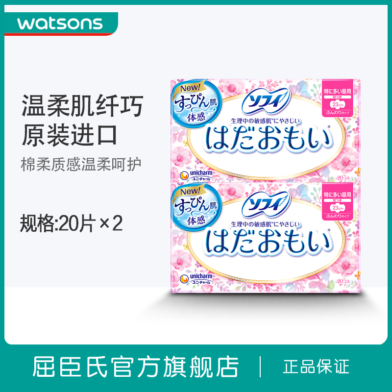 【屈臣氏】套裝 蘇菲溫柔肌纖巧230日用衛生巾20片*2件