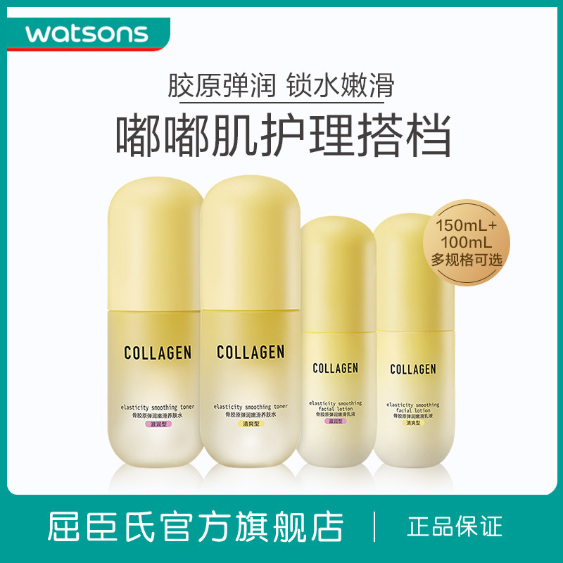 屈臣氏骨胶原弹润嫩滑护肤套装补水 屈臣氏面部护理套装