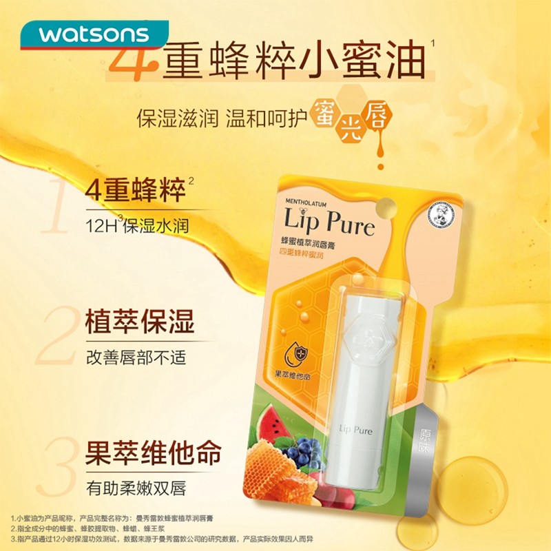 屈臣氏曼秀雷敦天然植物滋润润唇膏 屈臣氏润唇膏