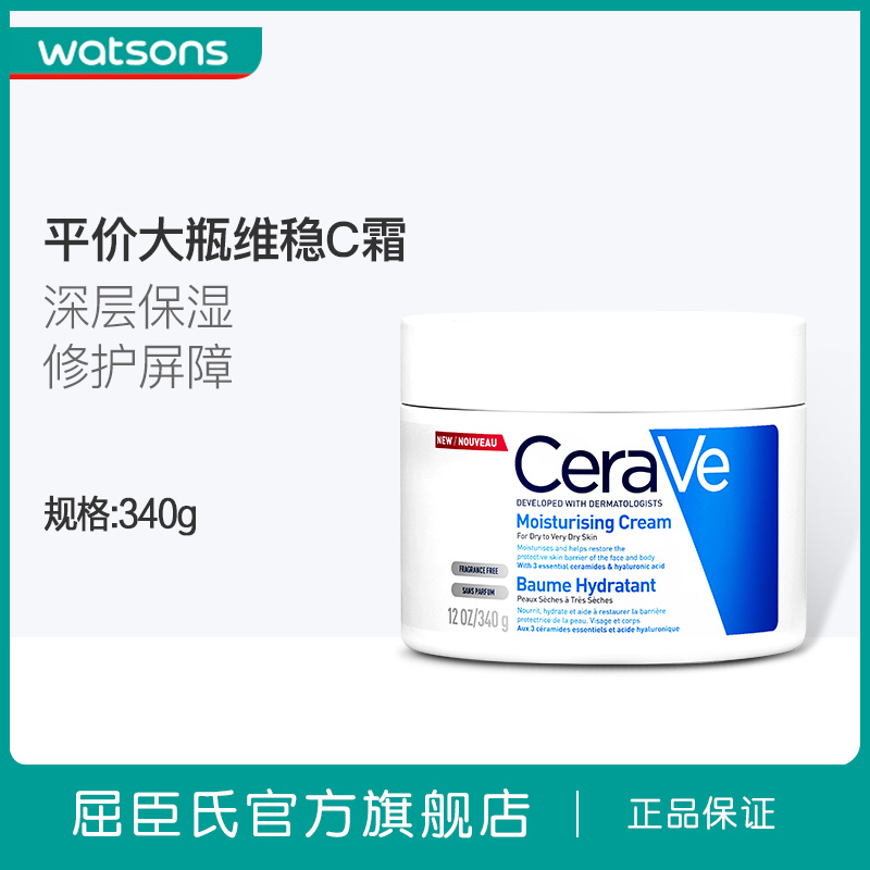 屈臣氏官方旗舰店屈臣氏CeraVe适乐肤修护保湿润肤霜C乳四季滋润身体乳敏感肌340g2