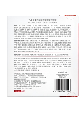 屈臣氏丸美多重胜肽紧致淡纹嘭弹眼霜5g眼周提亮改善泪沟官方正品