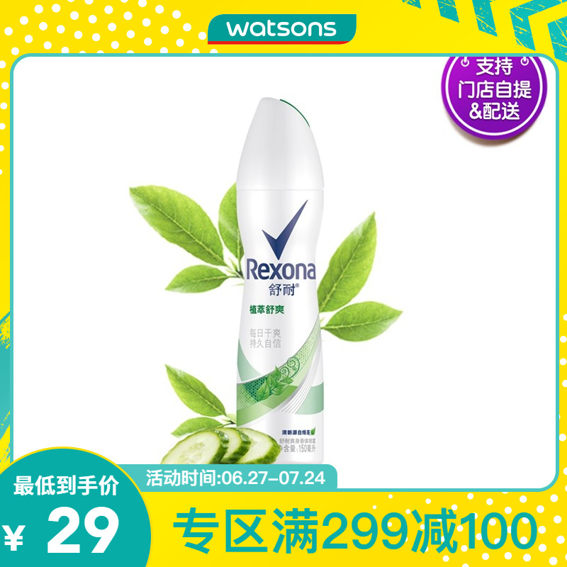 【屈臣氏】舒耐爽身香體噴霧—植萃舒爽150毫升新舊