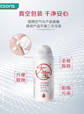 屈臣氏大宝湿舒缓修护乳
