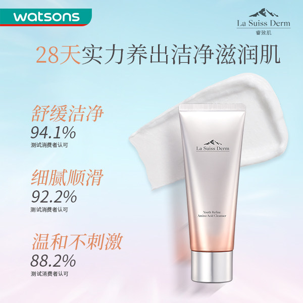 屈臣氏lsd睿致肌肌源氨基酸洁面乳 屈臣氏洁面