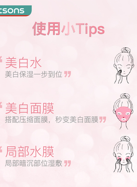 屈臣氏皙白保湿爽肤水