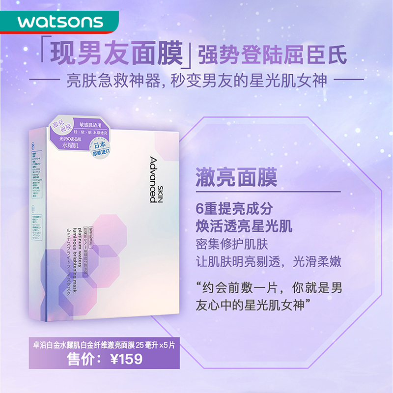 屈臣氏官方旗舰店【屈臣氏】SA LSD 卓沿白金水耀肌白金/舒润纤细致柔嫩面膜维澈亮1