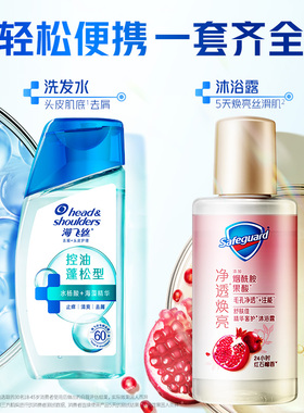 屈臣氏海飞丝洗发+舒肤佳沐浴旅行装（80g+45g×2）官方正品