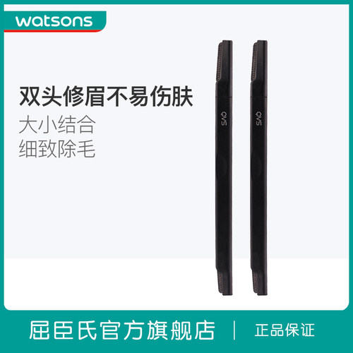屈臣氏QVS 2合1双头修眉刀 迷你修眉刀 新旧包装随机发 - 图3