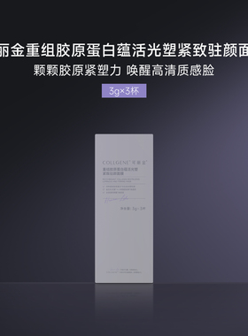 屈臣氏可丽金重组胶原蛋白蕴活光塑紧致驻颜面膜3gx3杯官方正品