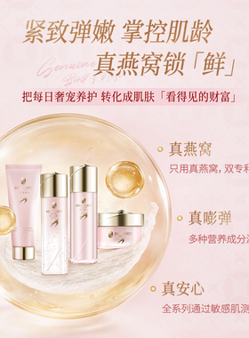 燕窝御时紧颜水乳霜洁面礼盒