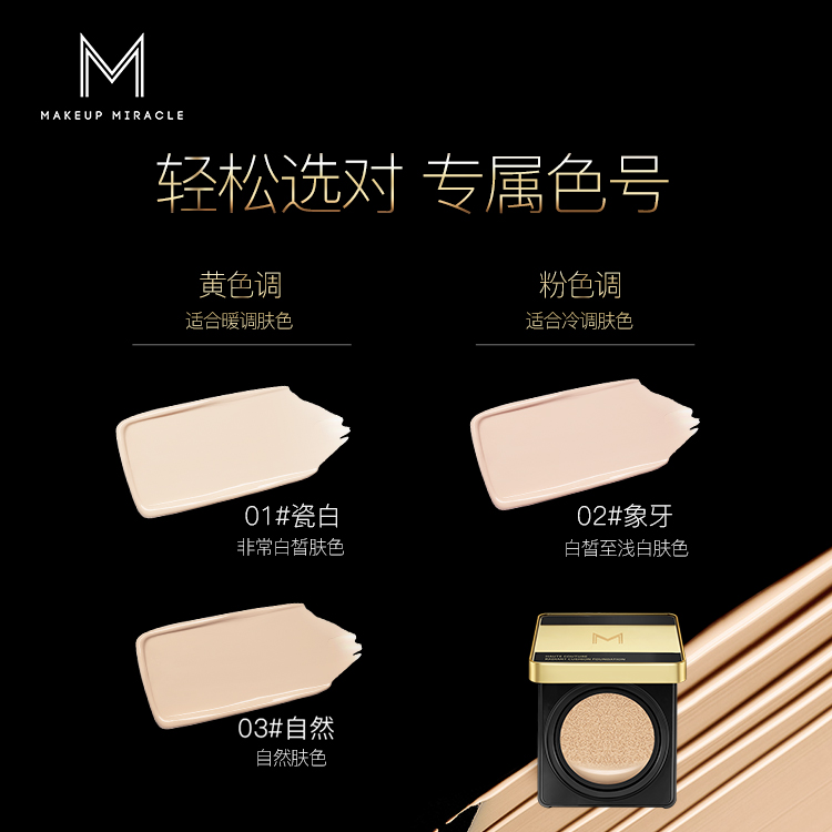 屈臣氏官方旗舰店屈臣氏谜瑞可MAKEUPMIRACLE定制鎏光气垫霜12g MM气垫新款遮瑕2