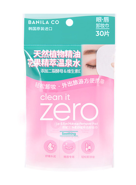 芭妮兰净柔舒缓眼唇卸妆巾30片*3