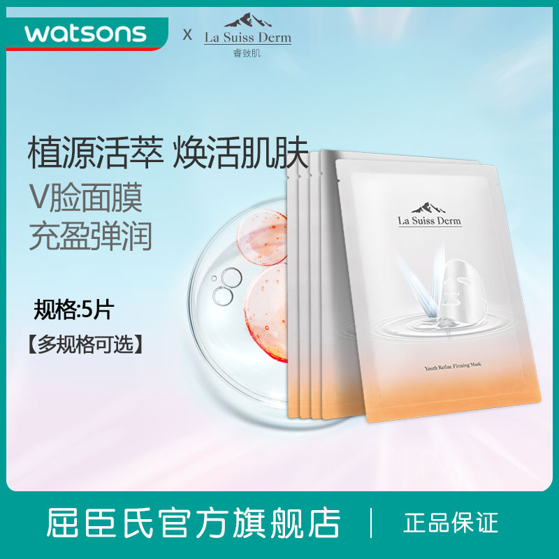 屈臣氏lsd睿致肌肌源安瓶面膜贴片 屈臣氏面部护理套装