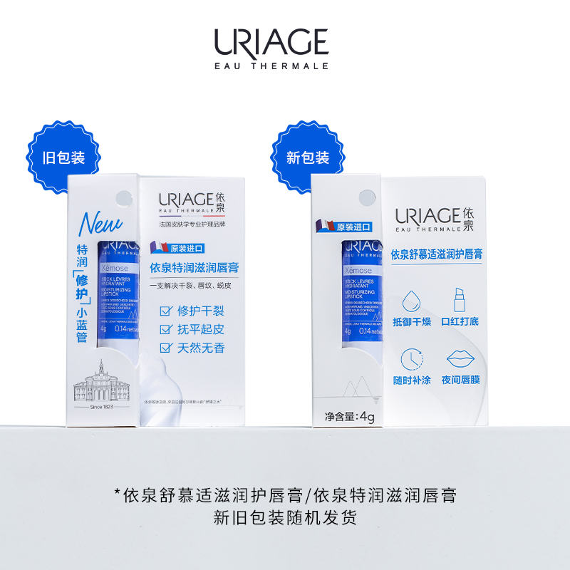 屈臣氏依泉护唇膏锁水温和修护 屈臣氏润唇膏