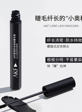 AKF屈臣氏睫毛膏卷翘持妆防水