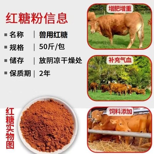 兽用红糖猪牛羊鸡鸭鹅家禽畜牧养殖用抗应激提高免疫力饲料添加剂 - 图1