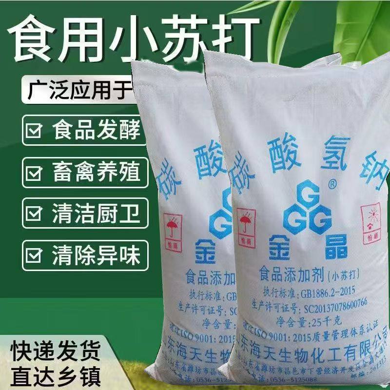 食用小苏打碳酸氢钠猪牛羊畜牧养殖用鸡鸭鹅饲料添加剂小苏打兽用,淘宝优惠券,粉丝福利购,淘宝优惠卷