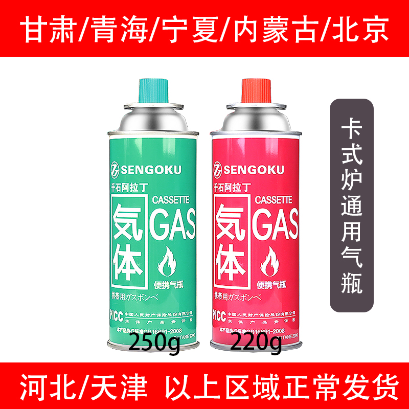 千石卡式爐氣罐便攜卡式氣瓶戶外野營瓦斯爐灶氣瓶250g包郵
