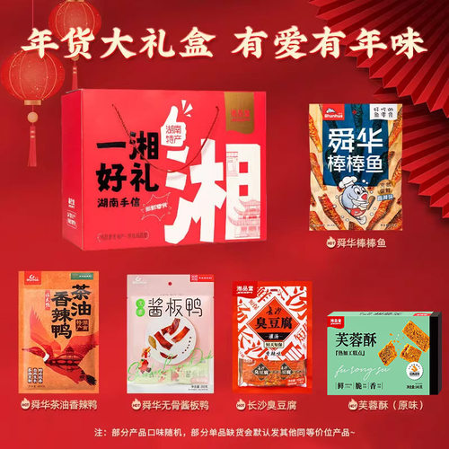 湘品堂特产礼盒湖南特产舜华东江鱼牌临武鸭零食中秋送礼大礼包 - 图2