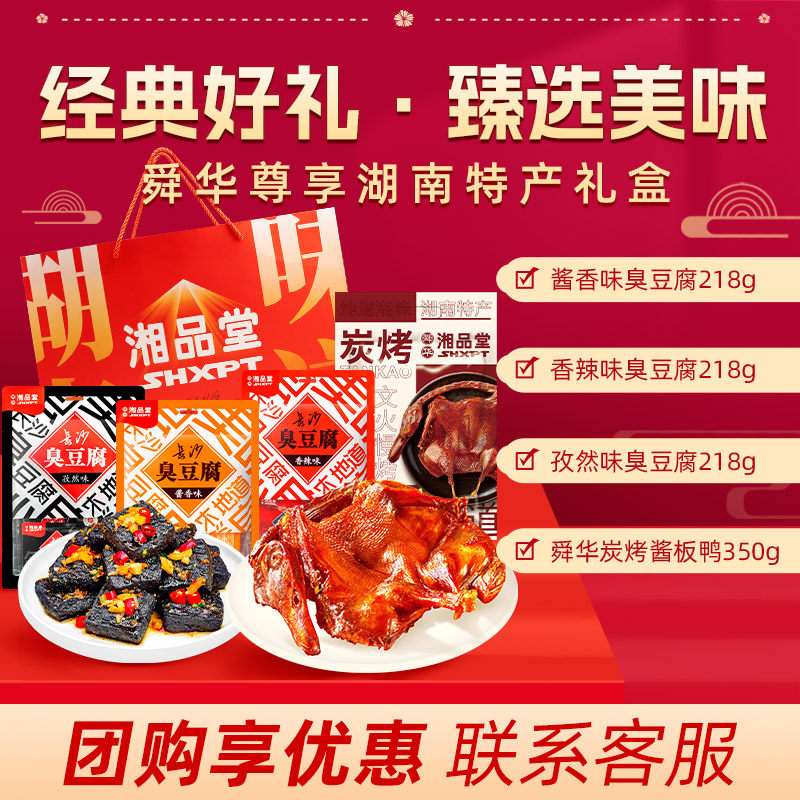  湘品堂食品鸭肉零食