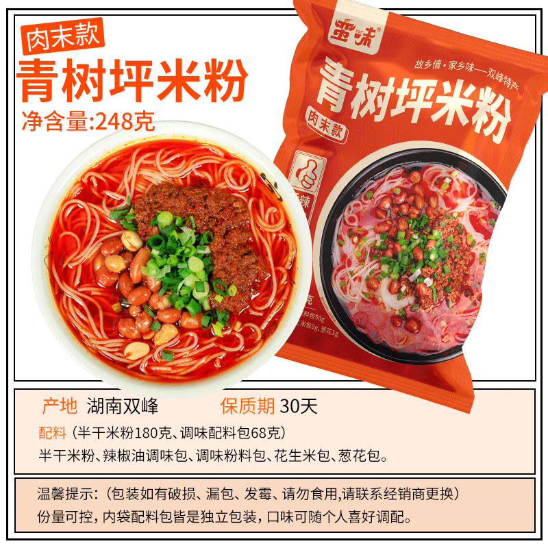 青树坪米粉蛮味双峰特产红汤香辣米线方便速食骨汤肉沫米粉袋装,淘宝优惠券,粉丝福利购,淘宝优惠卷