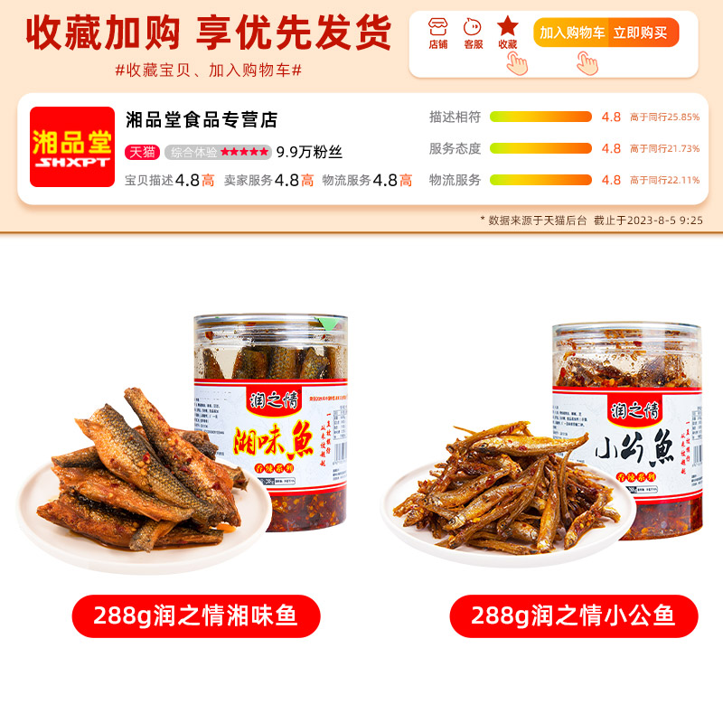 湘品堂鱼润之情鱼湖南特产鱼干零食小公鱼火焙鱼食品小吃288g*2瓶 - 图3