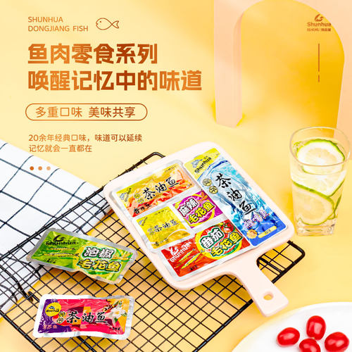 舜华东江鱼牌舜华茶油鱼湖南郴州特产香辣鱼即食鱼端午零食湘品堂 - 图0