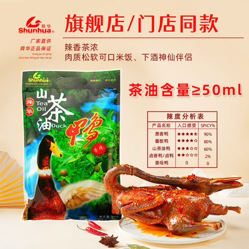 舜华临武鸭山茶油鸭湖南酱板鸭郴州特产卤味零食小吃端午送礼 - 图0