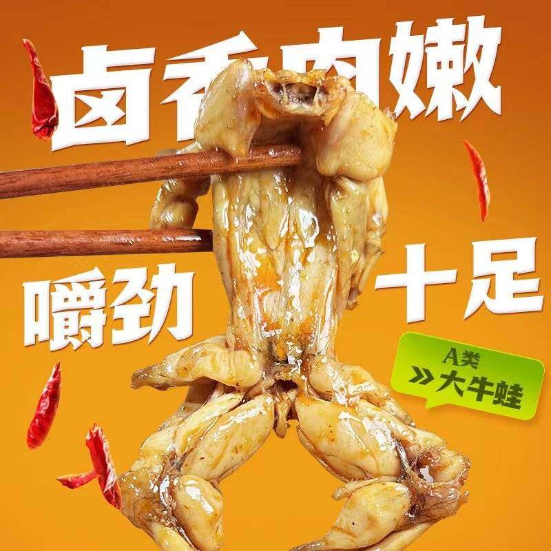 湖南特产辣卤牛蛙218g香辣熟食开袋即食麻辣鲜嫩食品零食下酒菜,淘宝优惠券,粉丝福利购,淘宝优惠卷