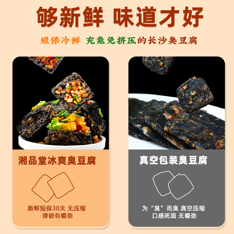 湘品堂冰爽零食湖南长沙特产臭豆腐 湘品堂食品臭豆腐