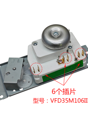 适用美的微波炉恒诚VFD35M106IIEG机械定时器开关6插脚