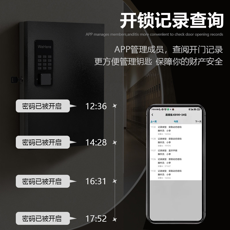 WeHere智能壁挂钥匙箱远程授权开锁蓝牙动态密码开锁公司钥匙管理
