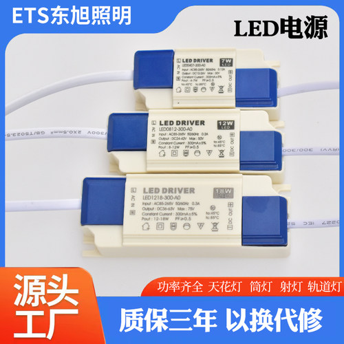 led驱动恒流电源镇流器射灯变压器3*1W 4-7*1W 8-12*1W驱动器-图0