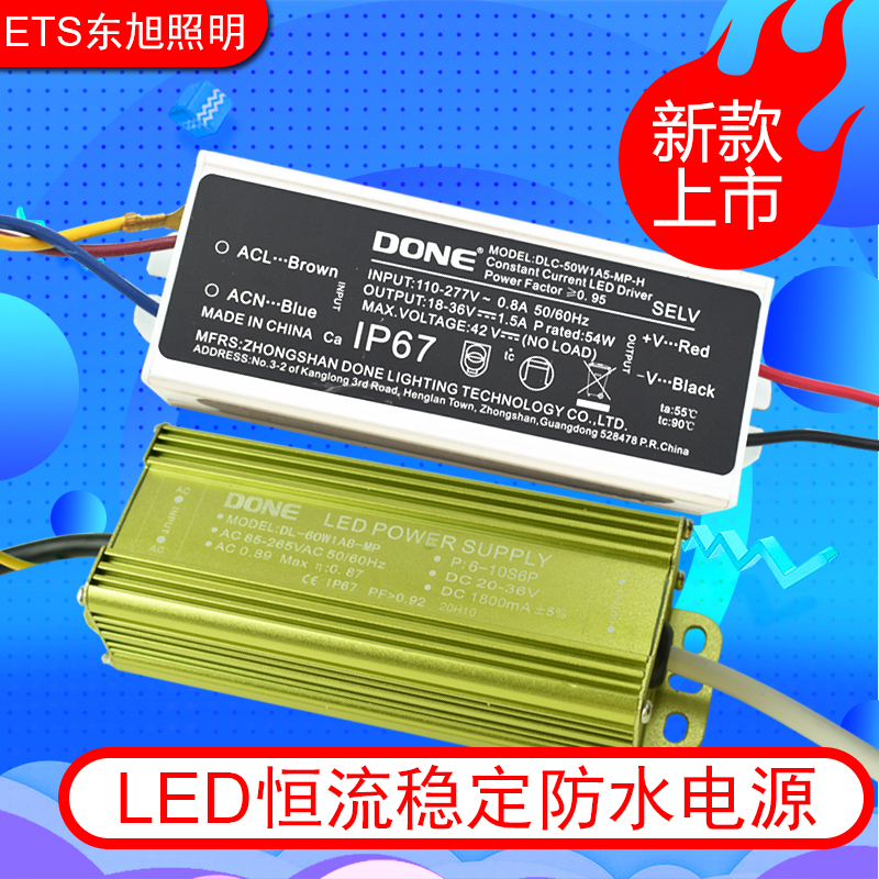 DONE驱动电源led投光灯路灯变压器户外灯镇流器30W40W50W100W - 图2