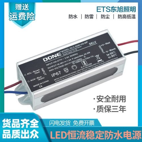 DONE驱动电源led投光灯路灯变压器户外灯镇流器30W40W50W100W - 图0