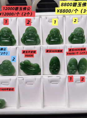 碧玉系列【璐璐的玉器店】和田玉福利小随型碧玉 佛公平安锁项链