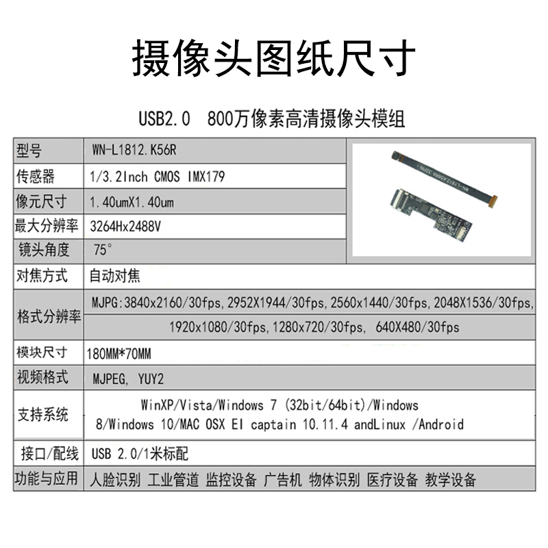 USB2.0免驱800万摄像头模组AF/FF自动对焦30帧含FPC排线 IMX179-图0