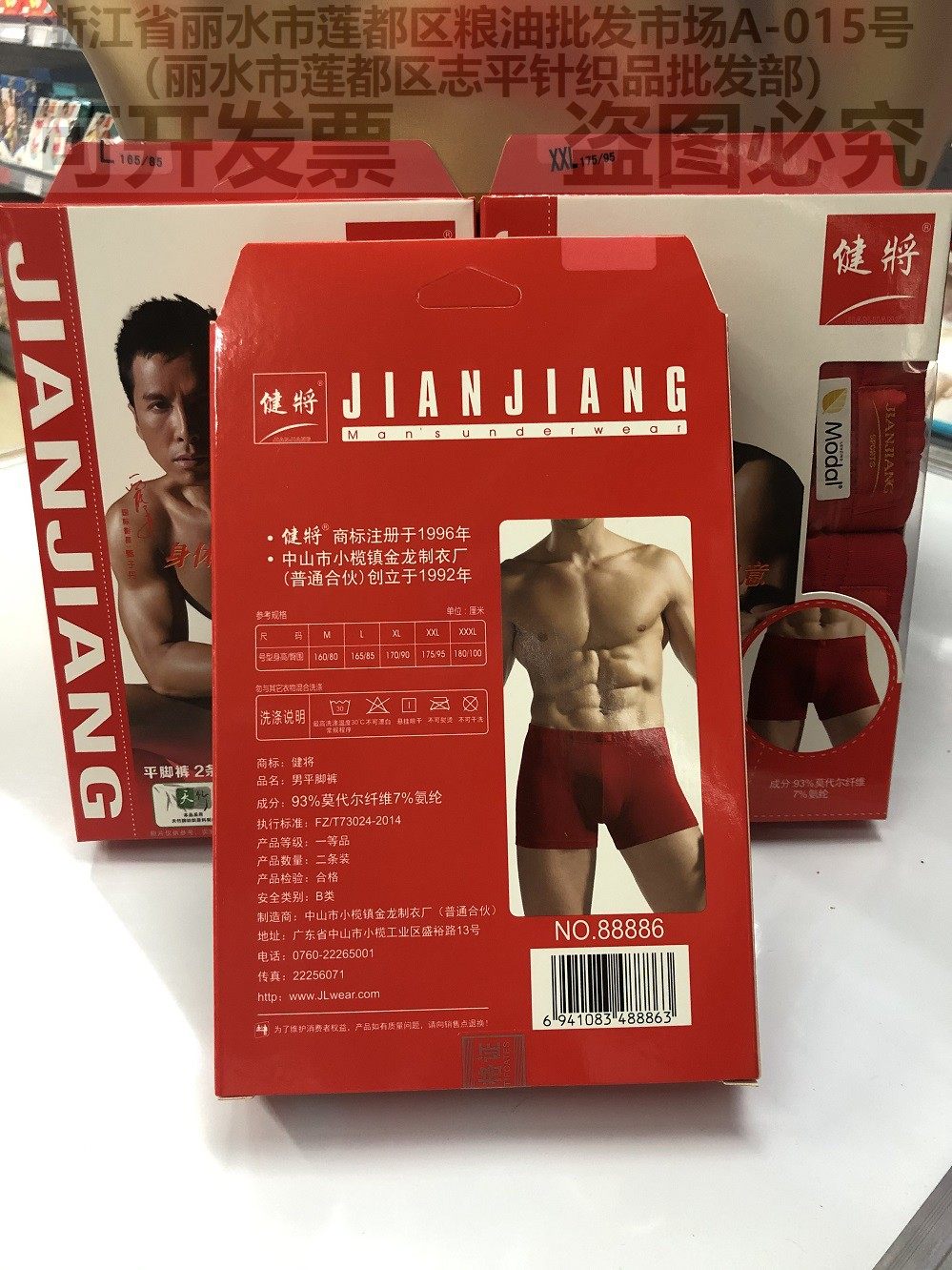 健将88886莫代尔结婚喜庆红色大红男士平角裤内裤头短裤衩2条装,淘宝优惠券,粉丝福利购,淘宝优惠卷